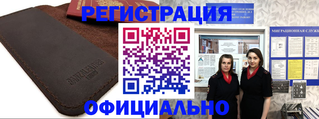 прописка иностранных граждан в Закаменске