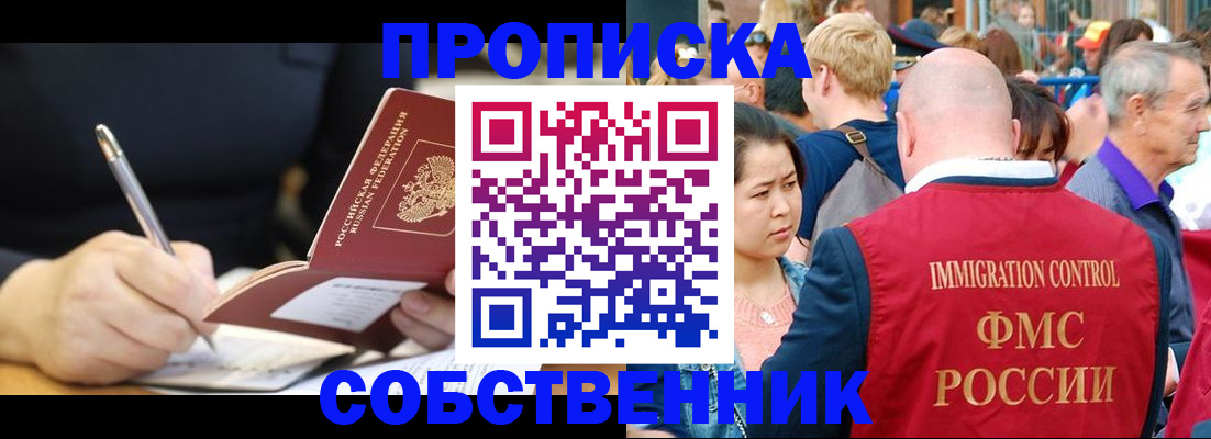 прописка в квартире в Закаменске