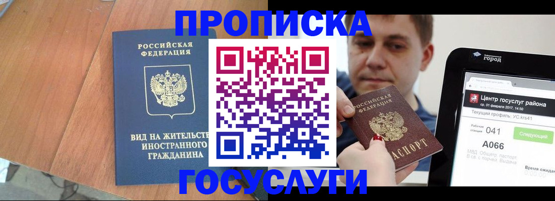прописка гарантия в Закаменске