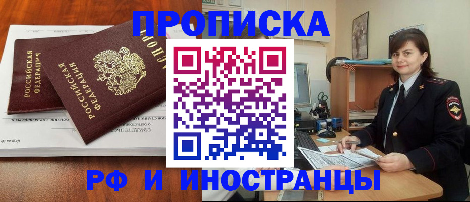 прописка регистрация в Закаменске