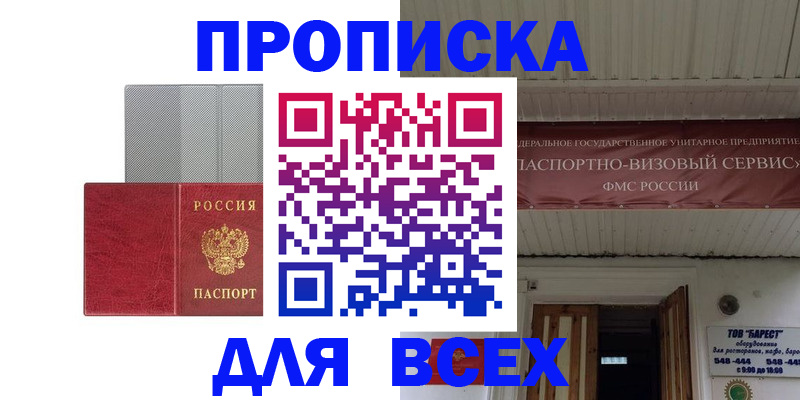 прописка гарантия в Закаменске