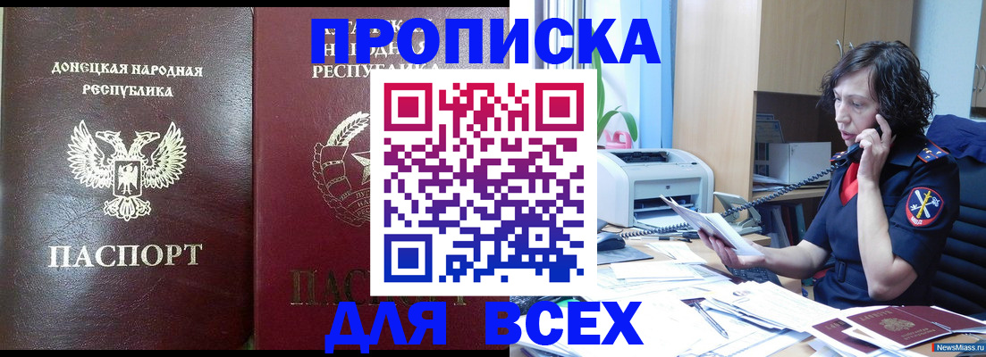 прописка законно в Закаменске